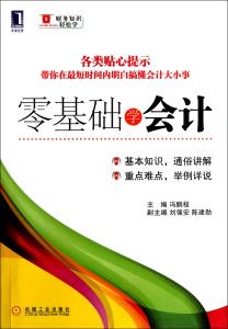 《财务会计》基础知识 基础财务知识