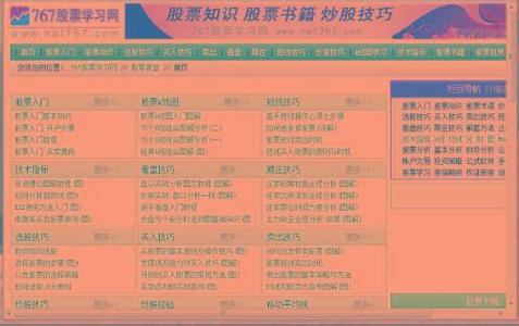 股票入门基础知识2 与股票有关的知识(2)