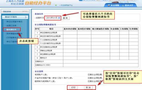 查社保个人缴费情况 怎么查询社保缴纳单位