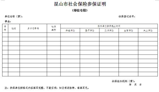 江苏昆山社保查询官网 昆山市社保查询