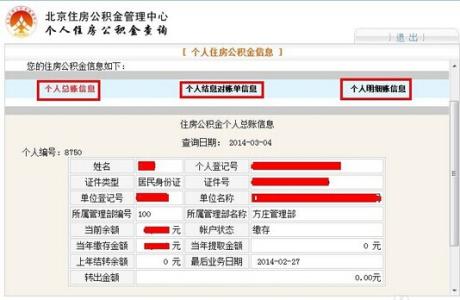 手机如何查公积金余额 如何查公积金余额