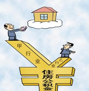住房公积金怎样提取 深圳公积金的5种住房消费提取情形