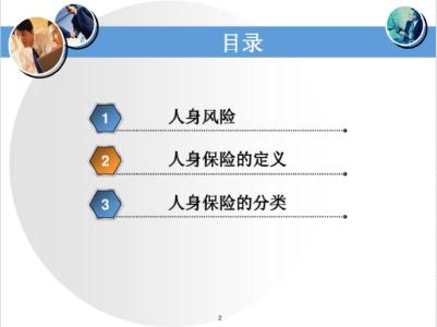 中国人寿财产保险公司 人寿保险财产知识竞赛题(2)