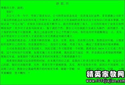 员工辞职报告范文大全 2014员工辞职报告范文最新