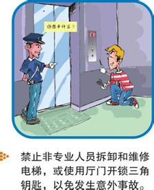 乘坐电梯安全常识 乘坐电梯的安全常识
