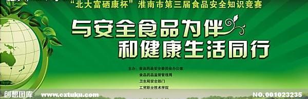 食品安全知识竞赛摊贩 食品安全知识竞赛题