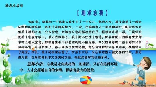 励志经典故事233 经典励志小故事(2)