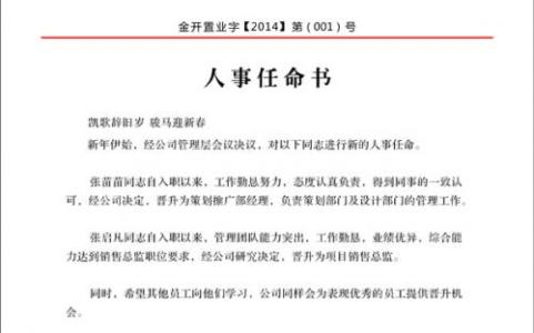 关于人事任命通知 人事任命通知范文