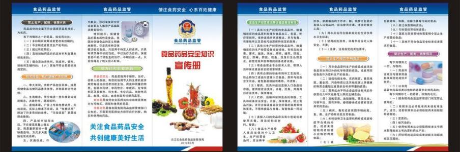 药品知识竞赛试题 食品药品安全知识竞赛试题真题(2)