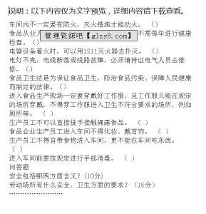 食品安全知识测试题 食品安全知识试题解析