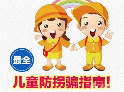 幼儿园儿童安全知识 儿童安全教育知识_幼儿安全教育小常识