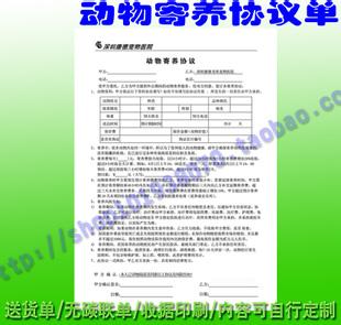 动物领养国际惯例 动物领养协议