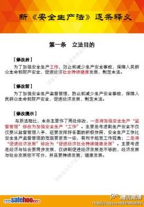 安全生产法试题及答案 安全生产法的立法目的是什么