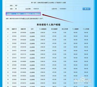 潍坊个人社保缴费查询 潍坊职工养老保险查询