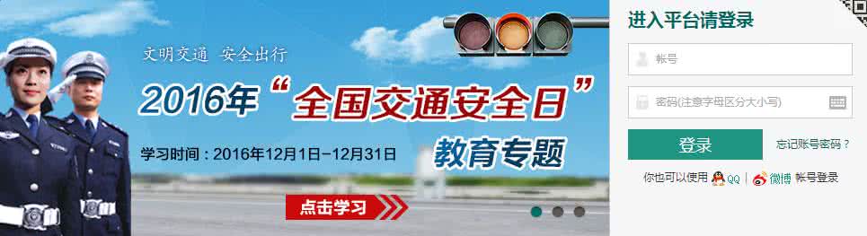 2017阳光招生平台入口 全国中小学安全教育平台登录入口_安全教育平台登入口2017