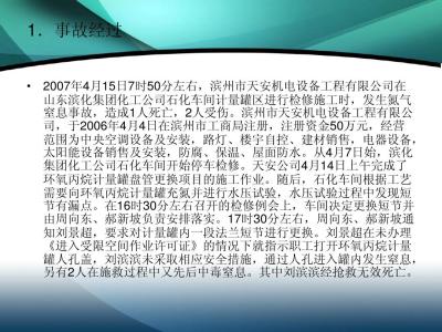 化工事故案例心得体会 化工安全事故心得体会范文