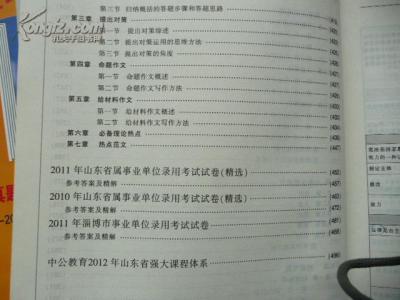 2016东营市事业单位公共基础知识习题及答案