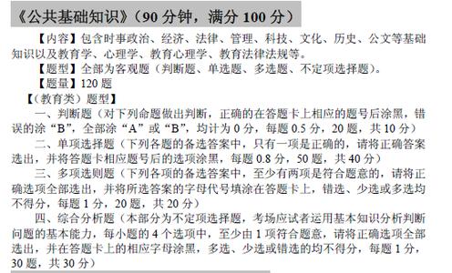 公共基础知识考试题型 事业单位考试公共基础知识题型特点