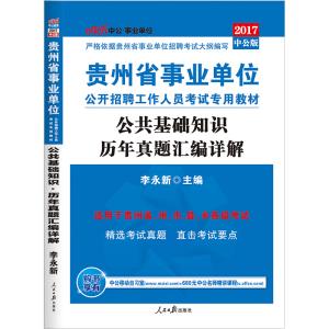 公共基础知识与常识判断习题