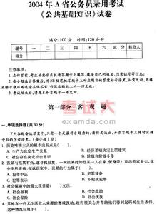 公共基础试题及答案 公共基础知识a卷试题及答案