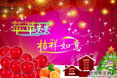 å¹³å®å¤ç¥ç¦è¯­å¤§å¨ 最新平安夜祝福语大全