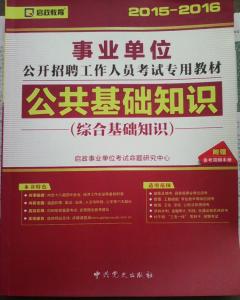 公共基础知识要点 事业单位招聘公共基础知识要点