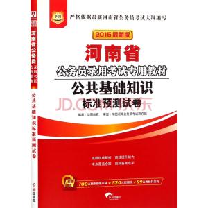 公共基础知识真题 套题 公共基础知识预测题