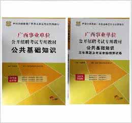 广西省公共基础知识习题及答案