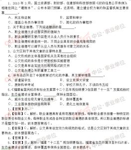 事业单位综合知识试题 事业单位考试综合基础知识试题含答案