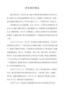 浦东新区公共租赁 浦东新区公共基础知识试题及答案