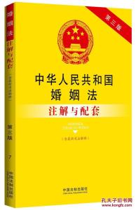 2017新婚姻法全文 2017中华人民共和国婚姻法二补充规定全文 中华人民共和国婚姻法司法解释二