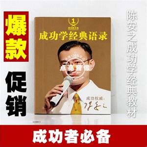 陈安之成功学经典语录 陈安之成功学经典语录之做人篇