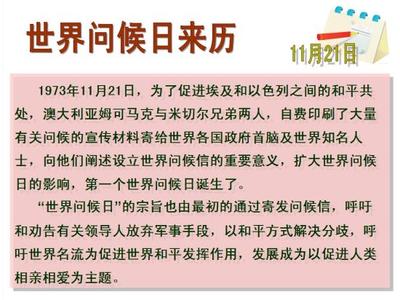 世界问候日 世界问候日祝福语