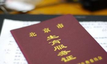国家产假规定 北京市生育产假规定