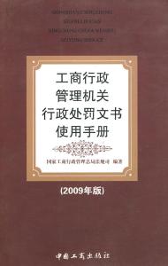 海关行政处罚实施条例 工商行政管理机关行政处罚程序规定条例简介(4)