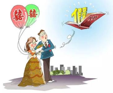 婚假国家规定2017贵州 2017婚假规定