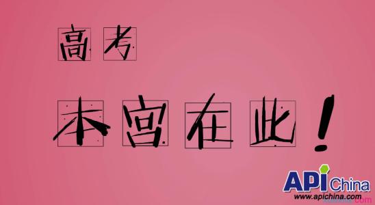 高三励志:来不及,你就不学了吗