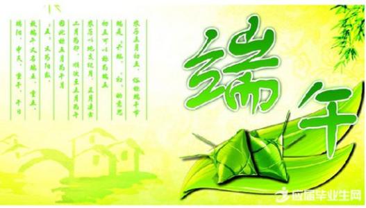 端午节祝福语大全 2016最经典的端午节祝福大全