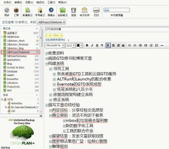 evernote 项目管理 evernote 知识管理