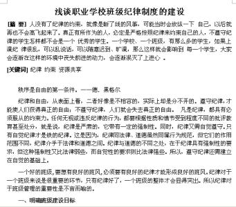 班级纪律制度 最新大学班级纪律管理制度范文