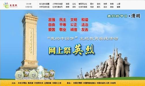 清明节祭英烈寄语大全 清明网上祭英烈寄语大全(2)