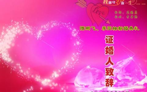 结婚祝词大全 15年领导结婚祝词大全