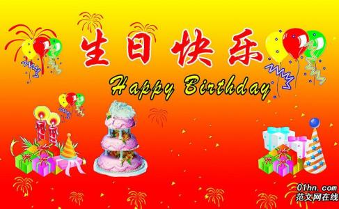 同事生日祝福语大全 同事生日祝福语大全（两部）