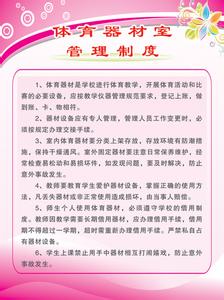 部门规章制度范本3篇 体育活动室管理制度范本3篇