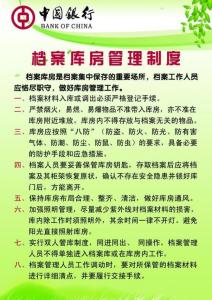 库房管理制度范本 档案库房安全管理制度范本推荐