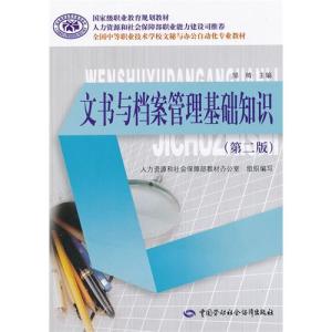 档案管理基础知识试题 档案管理基础知识