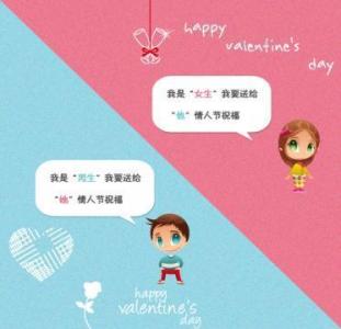 情人节短信祝福语 2.14情人节给客户的短信祝福语2015