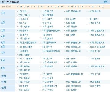 2017年节日汇总 2011年节日汇总