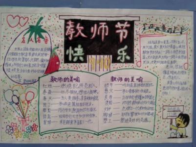 庆祝教师节活动记录表 学校庆祝教师节活动方案