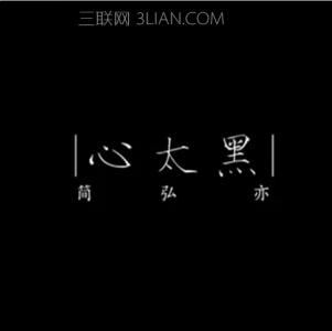 情歌简弘亦歌词 简弘亦《末日审判》歌词